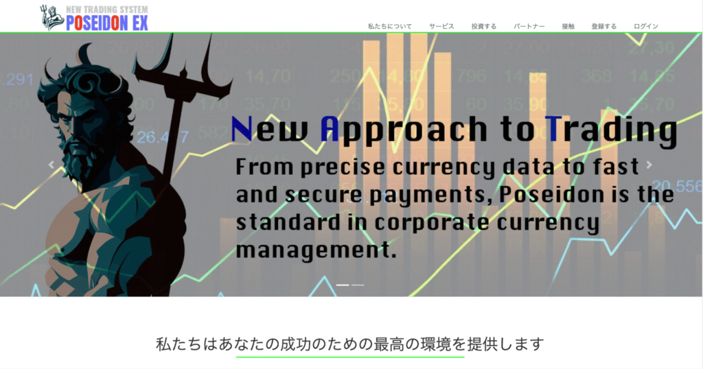 POSEIDON EX(psdn-service.net)は必要な情報が不足している怪しい取引所