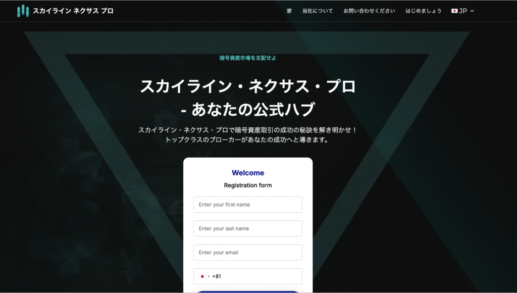 スカイライン・ネクサス・プロはライセンス情報が不明な怪しい取引所
