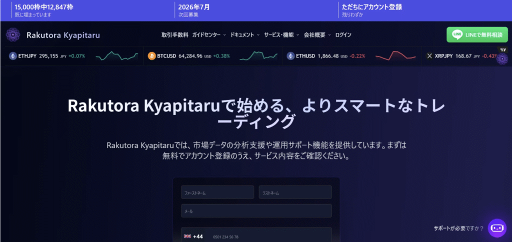 Rakutora Kyapitaruは2017年に設立されたと記載のある国内の怪しい取引所