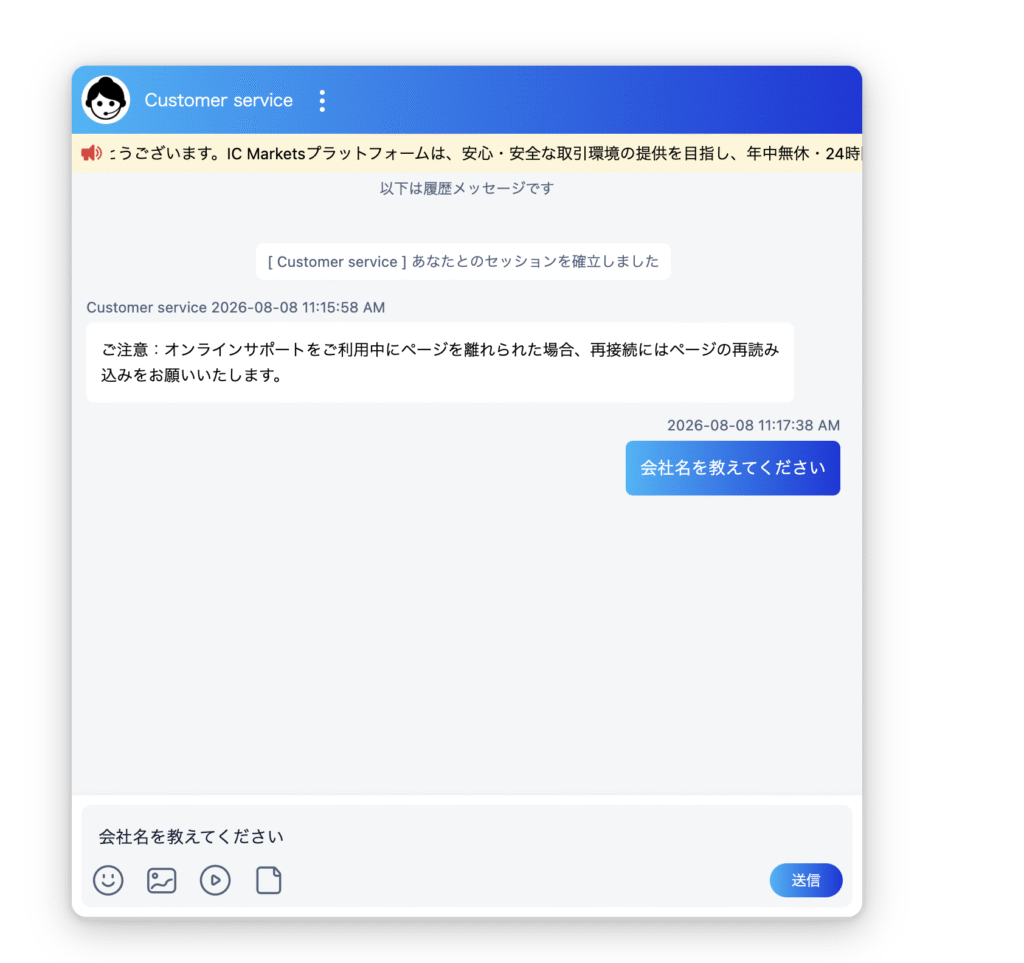 IC Markets(icmarketrac.com)のチャットサポートに問い合わせたが回答は得られない
