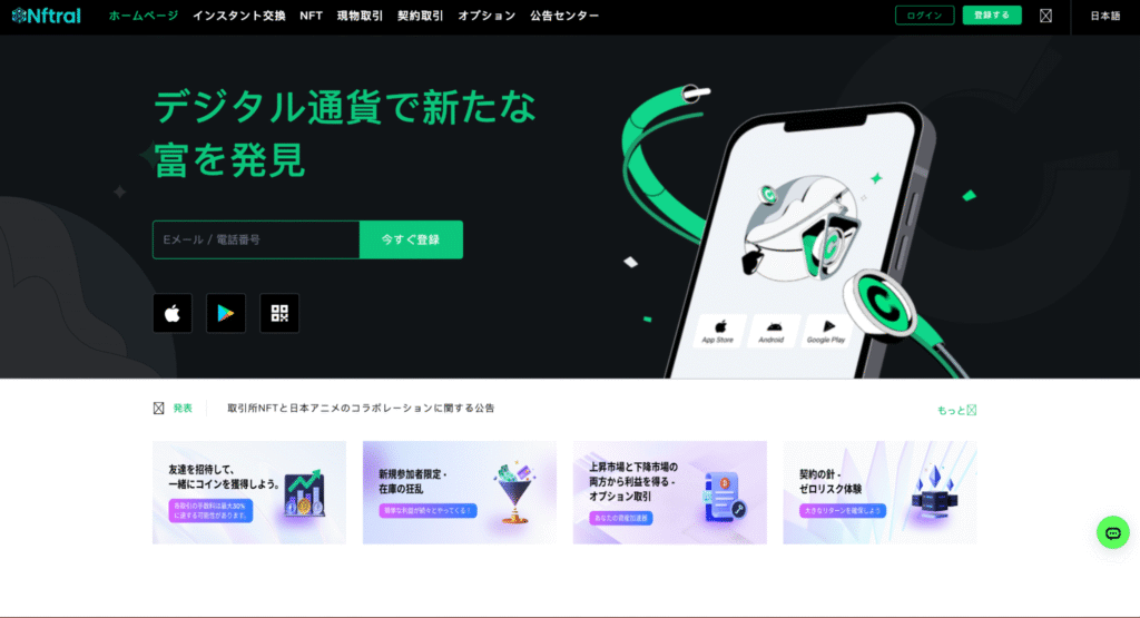 Nftrlはライセンス情報と会社情報に整合性が見られない怪しい取引所
