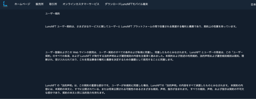 LunoNFTはライセンスや会社情報が確認できない