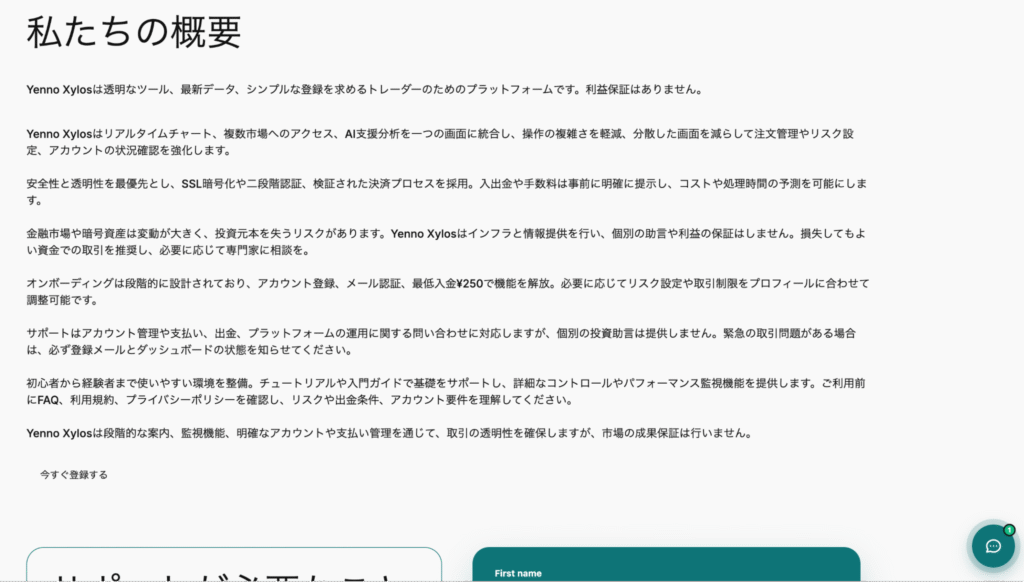 Yenno Xylosは最低入金額の説明がページによって異なる