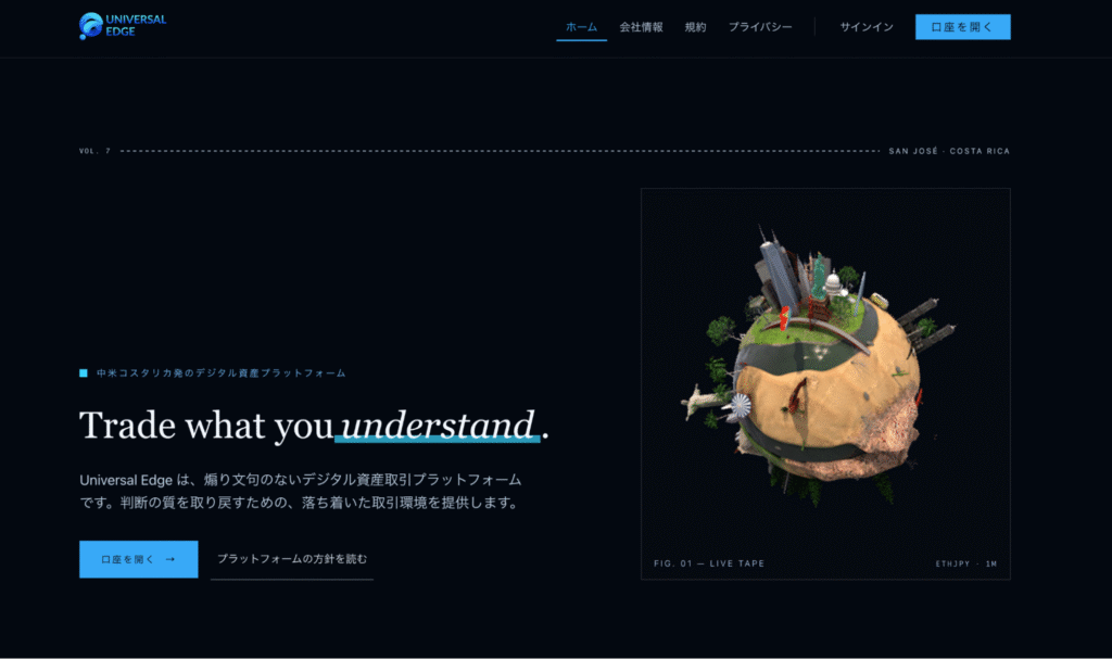 Universal Edgeは必要な情報が確認できない怪しい取引所