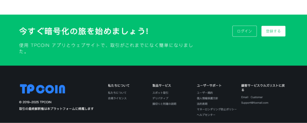 TPCOIN（tpnovix.com）は独自ドメインの連絡先が確認できない