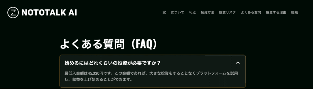 Nototalk AIはページによって案内内容が異なっている