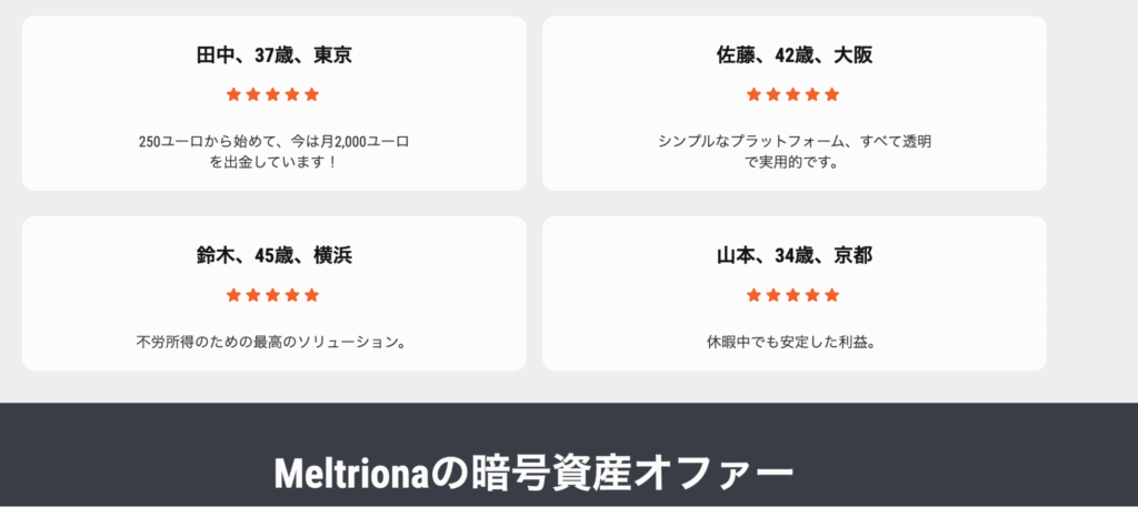 Meltrionaは過去に調査したサイトとの類似点が多い