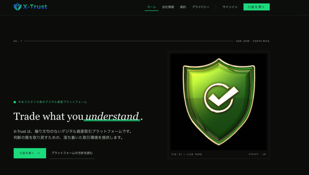 X-Trustはコスタリカに拠点を持つとされる、デジタル資産のための怪しい取引所