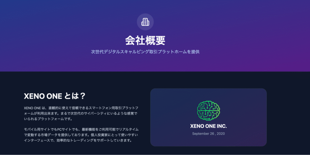 Xeno ONEはサイト内から連絡手段が確認できない