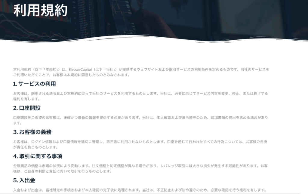 Kinzan Capitalは利用規約があるものの、運営主体や適用される法律が明確ではない