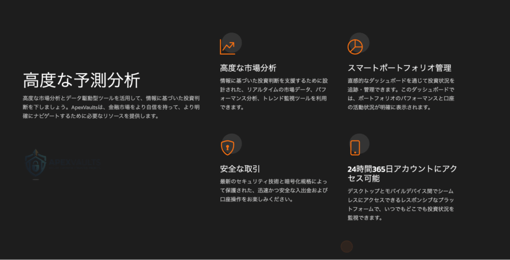 Apex Vaultsは運営会社を特定できる情報が見当たらない