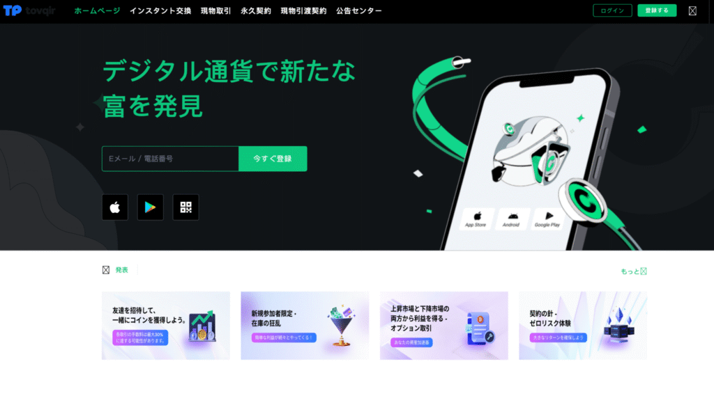 Tovqirはライセンス画像が確認できないなど不審点が残る怪しい取引所