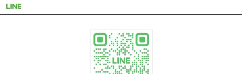 Eminexの連絡先にはLINEのQRコードが設定されている
