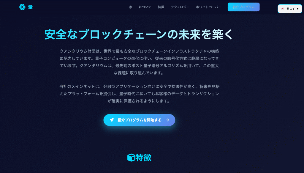 Quantarium（japanq.io）は同じ名称のサービスが存在する、詳細不明の怪しい取引所
