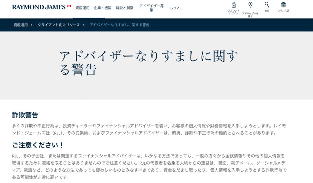 RJF取引口座（rjf1962.jp）は実在する金融会社を装ったサイトの可能性が高い