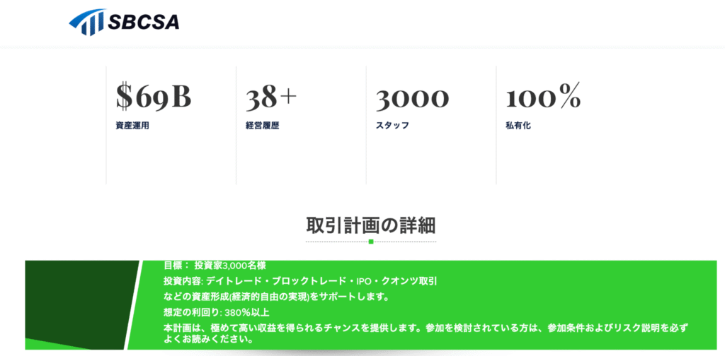 SBCSA（sbcsa-member.com）は他の詐欺サイトと酷似した特徴がある