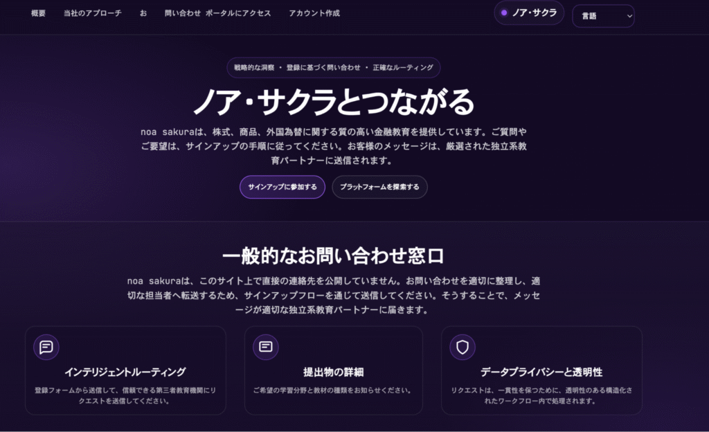 Noa Sakuraは連絡先を開示していない旨が記載されている