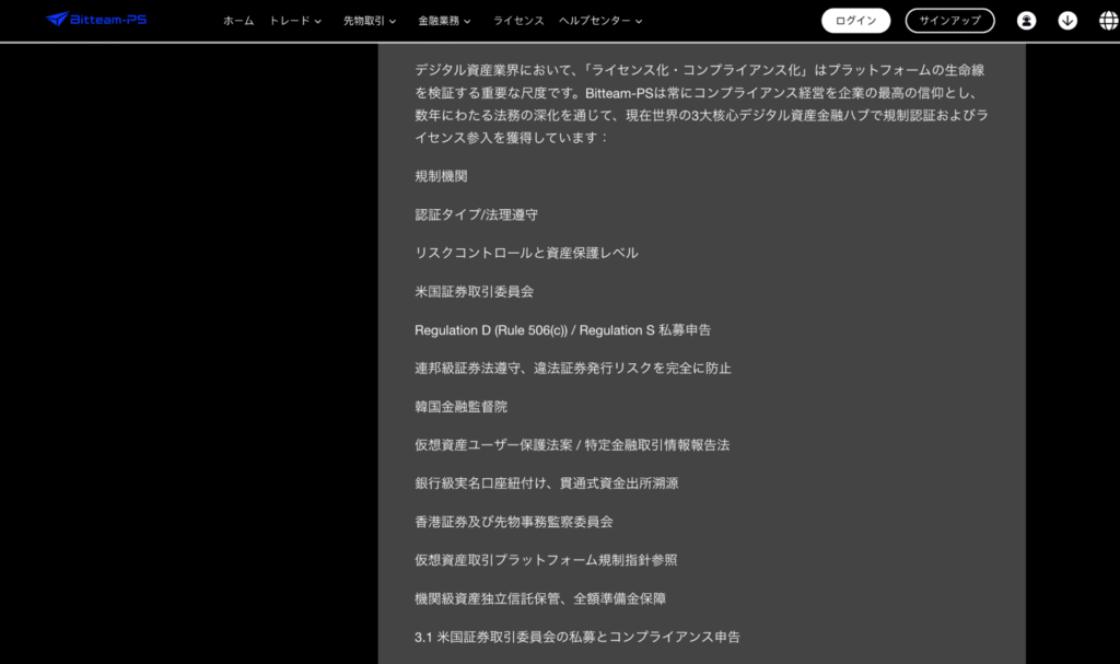 Bitteam-PSは具体的なライセンス番号を確認できない