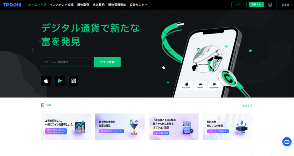 TPCOIN（tpnovix.com）は詳しいライセンス情報が確認できない怪しい取引所