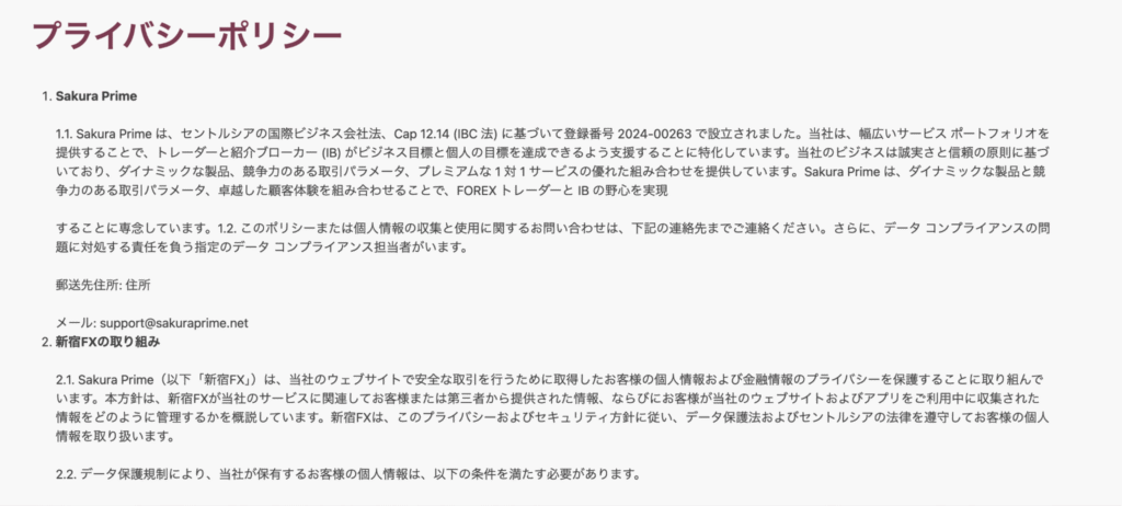 Sakura Primeはプライバシーポリシーに別の名称が残っている