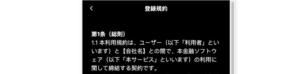 Eminexは登録規約に会社名や管轄裁判所などの未記入箇所が残っている