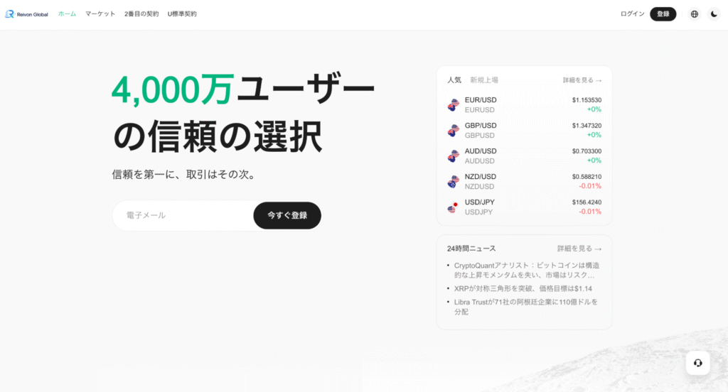 Reivon Globalはサイト内に必要な情報が記載されていない怪しい取引所