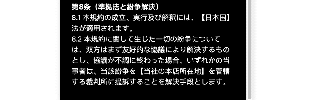 Eminexは登録規約に会社名や管轄裁判所などの未記入箇所が残っている