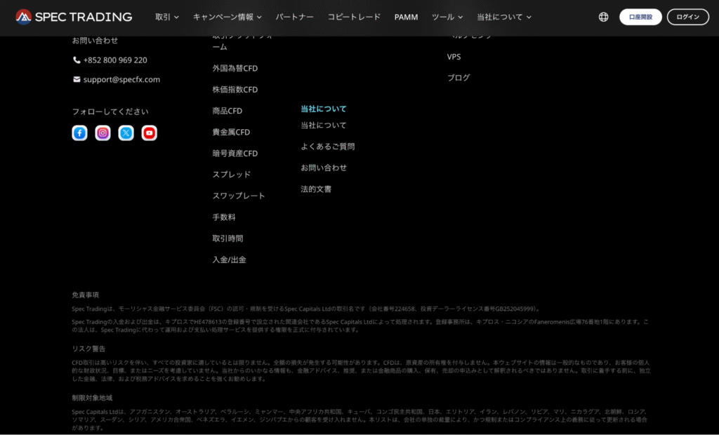 Spec TradingはSpec Marketsと酷似したサイト構成になっている