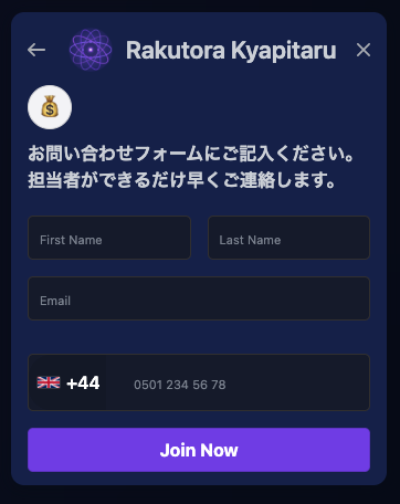 Rakutora Kyapitaruのチャットサポートは問い合わせではなく登録へ誘導される