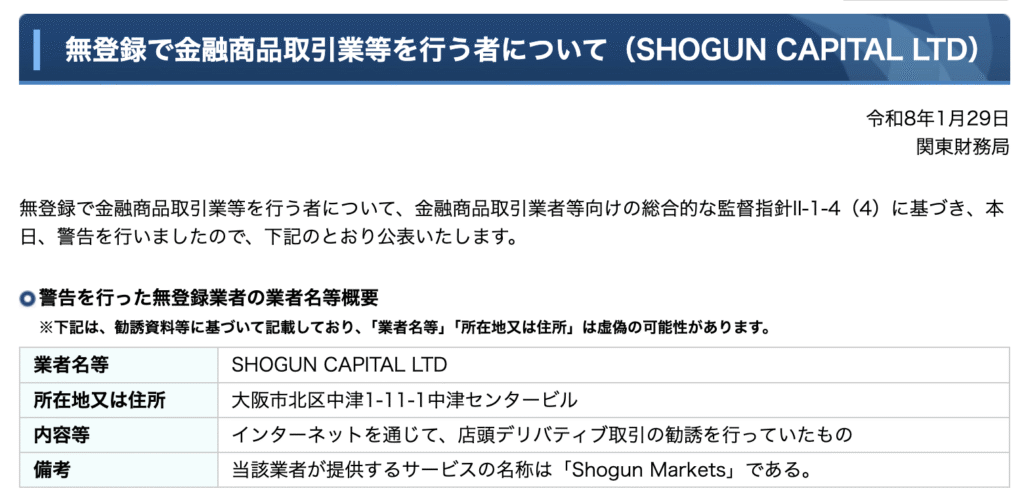 Shogun Marketsは金融庁・関東財務局から警告を受けている