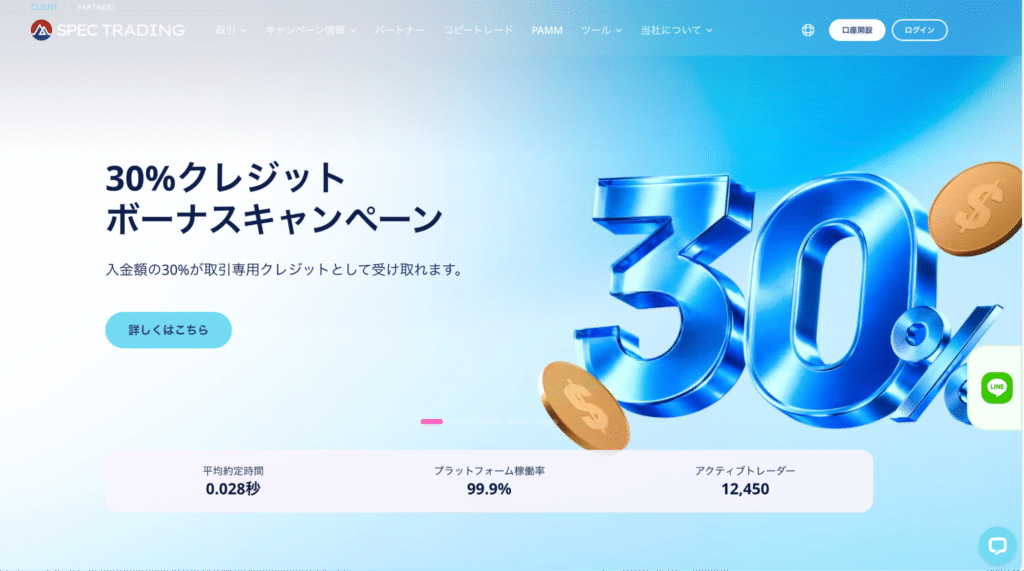 Spec Tradingは令和8年に金融庁からの警告を受けている怪しい取引所