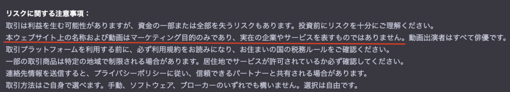 サイト下部の注意書き
