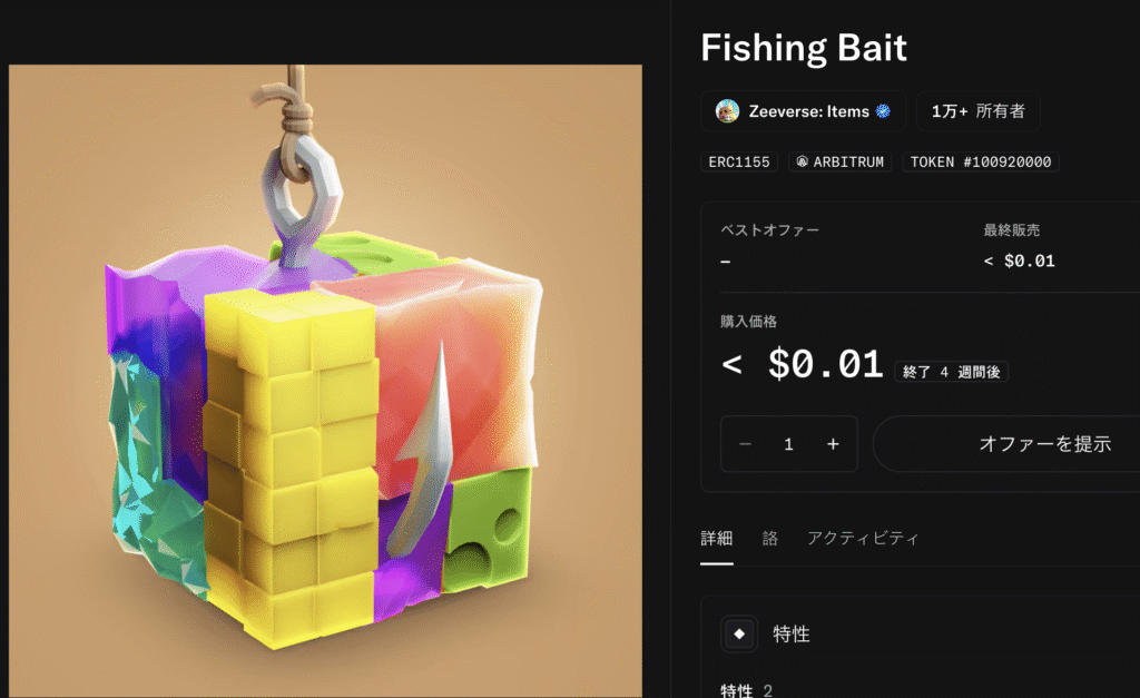 OpenSea掲載のNFT